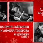 Братята цигулари Зайранови - солисти на  "Софийски солисти"