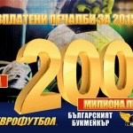 „Еврофутбол" раздаде над 200 милиона лева печалби за 2015 година