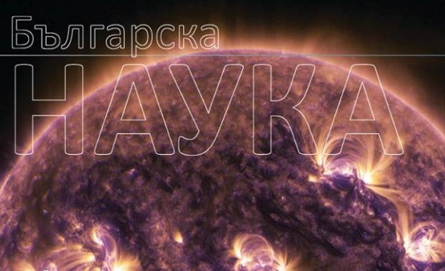 Излезе брой 84-ти на списание "Българска наука"
