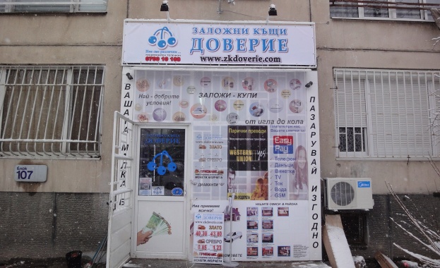 „Заложни къщи „Доверие”: Имуществото на клиентите на компанията е опазено