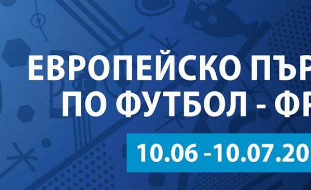 Франция ще е новият европейски шампион