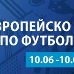 Франция ще е новият европейски шампион