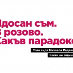 Нестандартният колекционерски проект „Образ и подобие“ продължава да провокира публиката