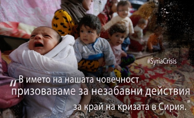 Призив за край на страданието в Сирия