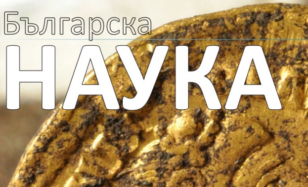 Излезе брой 85 на списание "Българска наука"