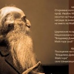 Отбелязваме 134 години от рождението на големия български художник Владимир Димитров-Майстора