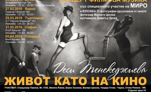 Деси Тенекеджиева и Миро в Живот като на кино