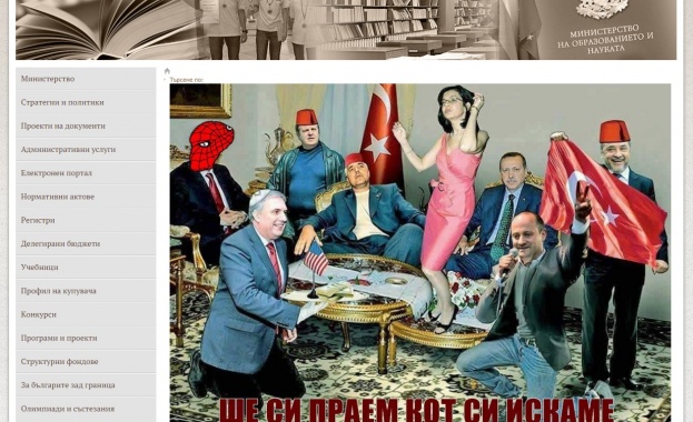 Хакнаха сайта на Министерството на образованието