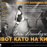 Деси Тенекеджиева и Миро в Живот като на кино