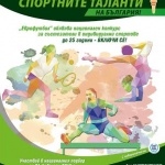 "Еврофутбол": До спортните таланти на България - остават 7 дни 