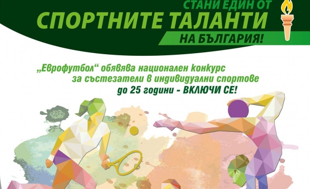 Приключи конкурсът по програма „Спортни таланти” на „Еврофутбол”