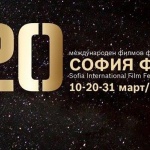 20-ия София Филм Фест започва на 10 март в НДК 