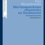 В "Мюсюлманските общности на Балканите" Ина Мерджанова оспорва представянето на исляма и мюсюлманите като чужди на Европа