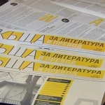 Къща за литература ще приютява софиянци  