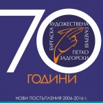 Бургаската художествена галерия навършва 70 години