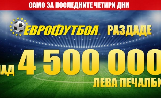 Участниците в „Еврофутбол“ „събориха“ над 4,5 млн. лева за четири дни