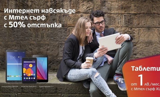 Мтел предлага неограничен мобилен интернет с 50% отстъпка и таблети от 1 лев
