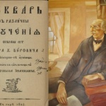 Който има наука, не изпадва никога