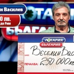 Четвърт милион от  „Лотария България“