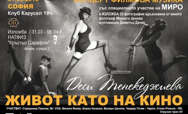 Арт проектът на Фондация “Стоян Камбарев” Живот като на кино гостува в НАТФИЗ и в клуб Карусел