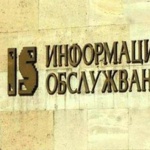 „Информационно обслужване“ АД с най-добър финансов резултат за последните пет години
