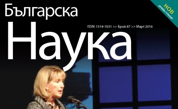 Излезе брой 87-ми на списание „Българска наука”