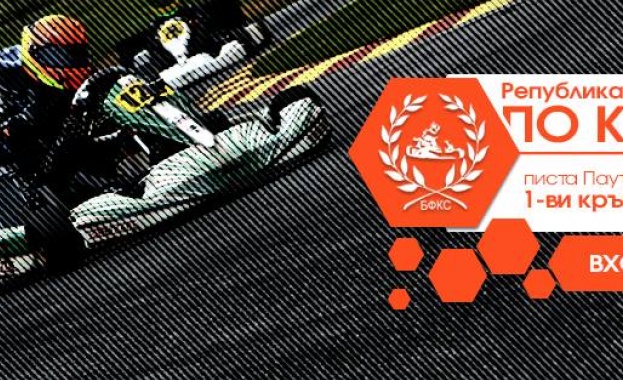 Започва Републиканският шампионат по картинг