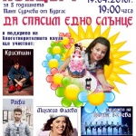 Тони Димитрова открива концерта в помощ на Тани