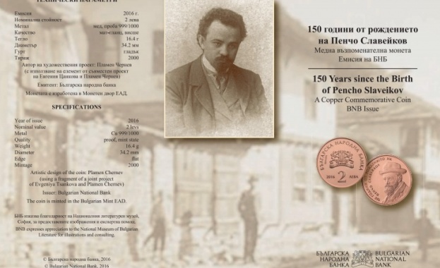 БНБ пуска в обращение медна възпоменателна монета „150 години от рождението на Пенчо Славейков"