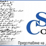 Представят новото издание на „Сонети" от Шекспир на Международния ден на книгата 