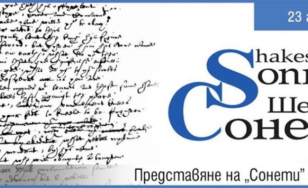 Представят новото издание на „Сонети" от Шекспир на Международния ден на книгата 
