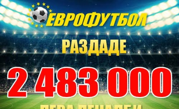 „Еврофутбол“ раздаде близо 2,5 милиона лева печалби вчера
