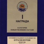 "Завещанието на поп Григори" със седем награди на "Бургаски изгреви" 2016