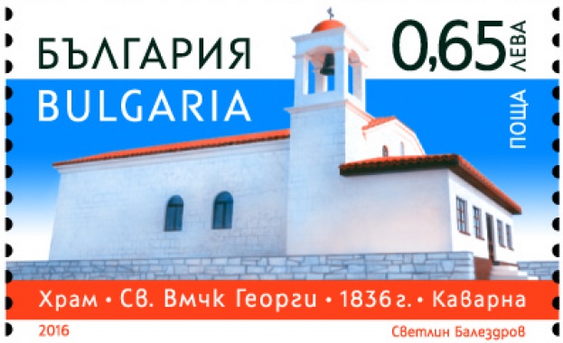 Пощенско-филателно издание на тема „180 години храм „Св.  вмчк  Георги”