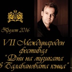 Започват "Дни на музиката в Балабановата къща"
