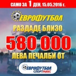 Близо 580 000 лева взеха феновете на Спортмакс в „Еврофутбол“ за ден