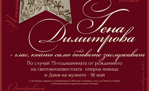 НИМ представя Гена Димитрова – глас, който само боговете заслужават