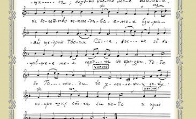 Представят „Сборник православни песнопения“ с музикална адаптация и нотация на Българския патриарх Неофит 