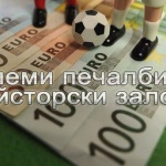 Betenemy oбединява сили с феновете на залаганията