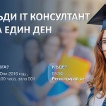 Инициативата „Бъди ИТ консултант за един ден“ очаква ученици и студенти