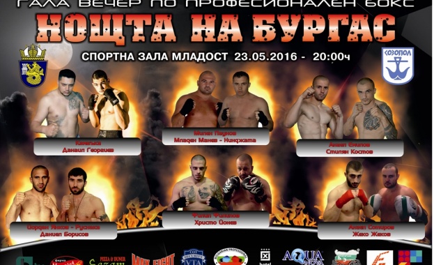 Професионален бокс за ценители в „Нощта на Бургас“ 2
