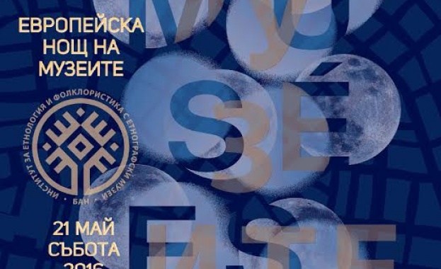 Националният етнографски музей с изложби, изпълнения на живо и филми в Нощта на музеите 