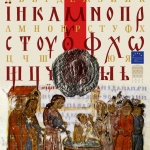 НХА и Музеят за история на София организират конференция „Българската кирилица”