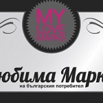 Стартира осмото издание на потребителската класация „Любимите марки”