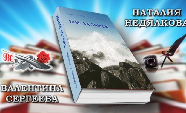 Авторка на научни открития представя поезията си в Бургас
