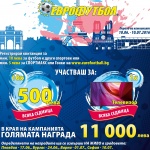 С футболното лято стартира и турнето на наградите на „Еврофутбол”