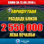 „Еврофутбол" раздаде близо 2 550 000 лева само в неделя