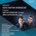 Слънчева Испания се пренася в Софийска филхармония