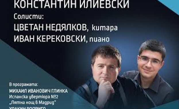 Слънчева Испания се пренася в Софийска филхармония