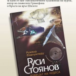 На 28 юни представят книга за бургаския Леонардо